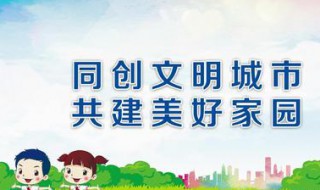 创文宣传标语 巩卫创文宣传标语