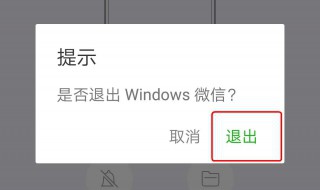 如何退出企业微信 如何退出企业微信群