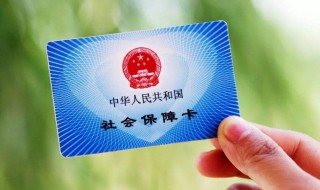 第三代社保卡能用了吗（第三代社保卡使用范围）
