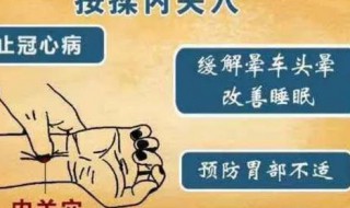 内关的作用与好处（针灸内关的作用与好处）