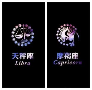 天秤座与摩羯座（天秤座与摩羯座配吗）