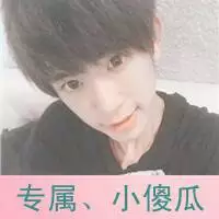 情侣网名带傻瓜笨蛋:有没有情侣网名带傻瓜,笨蛋的