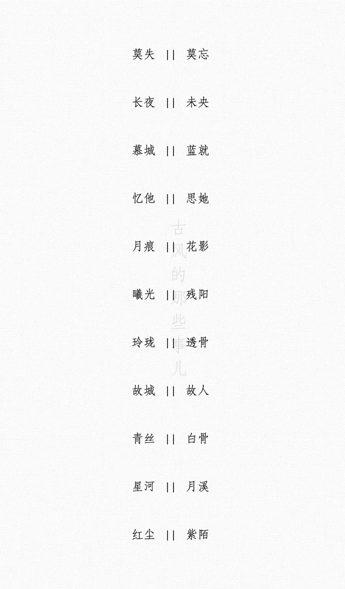 诗情画意的情侣名字:诗情画意的游戏情侣名字