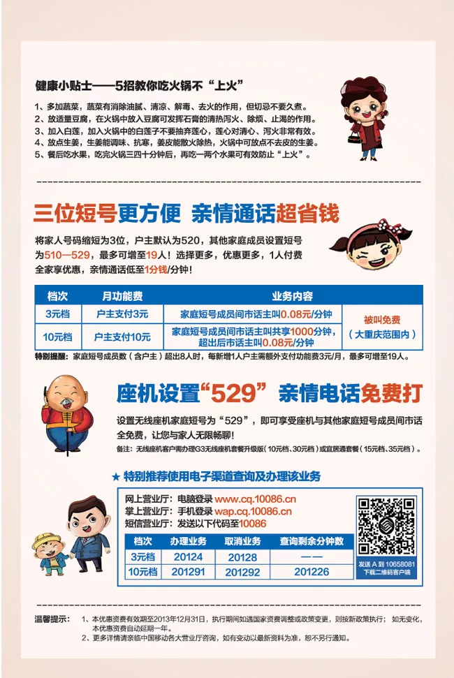 情侣短号怎么开通:中国移动短号群或者情侣卡之类的有没有全国包月互打免费的业务?