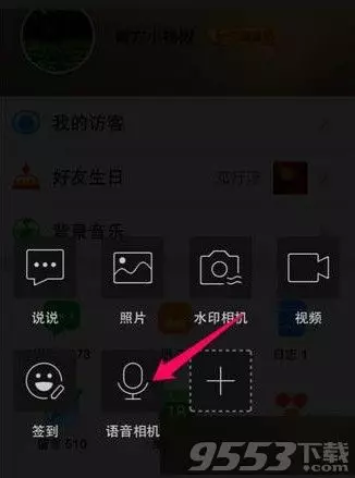 情侣空间怎样互动消息