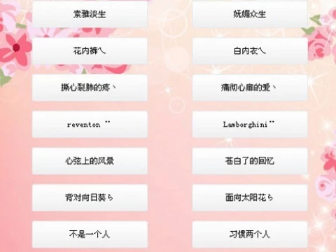 非主流情侣签名：求非主流情侣个性签名[有名字]