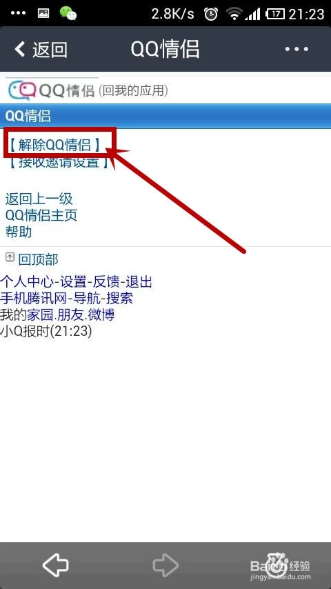 情侣黄钻怎么解除:手机的情侣黄钻怎么解除 ???