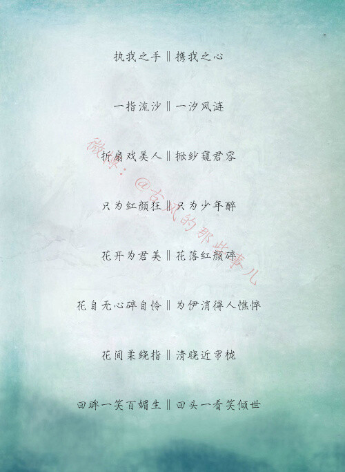 情侣网名4个字一对古风，四字古风情侣网名