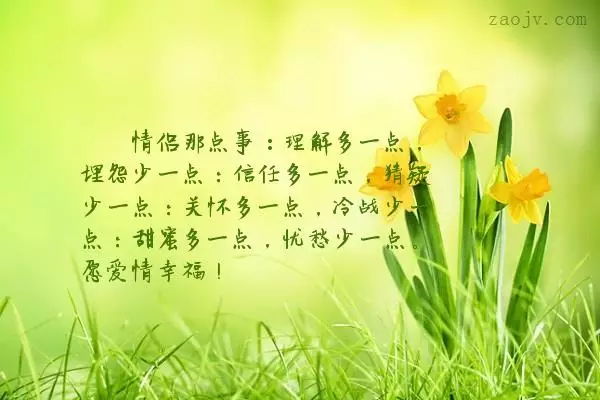 情侣句子一对简短：祝福一对情侣的句子