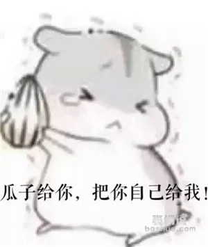 情侣表情包仓鼠