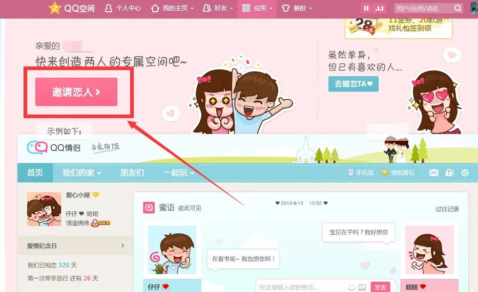 QQ怎么关情侣空间:手机QQ情侣空间怎么解除?