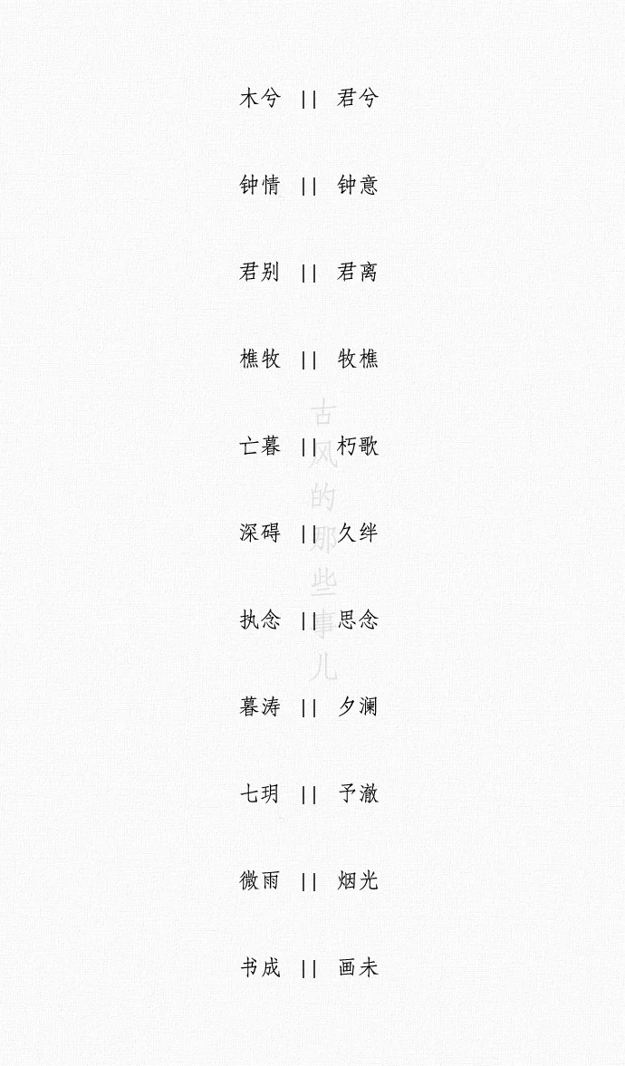 四个字的网名情侣古风