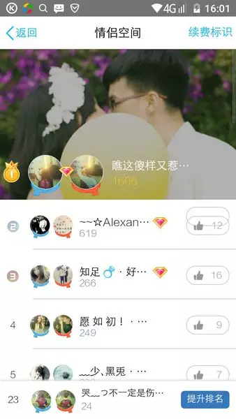 情侣空间怎么解