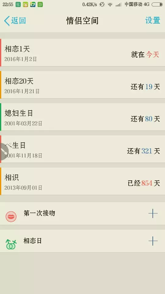 情侣空间访客设置权限