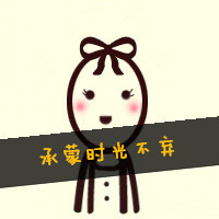 qq情侣头像韩版2016，求两张QQ情侣头像（qq头像情侣版 2人）