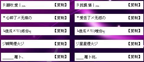 网名情侣带符号，情侣网名要简短一点的要有符