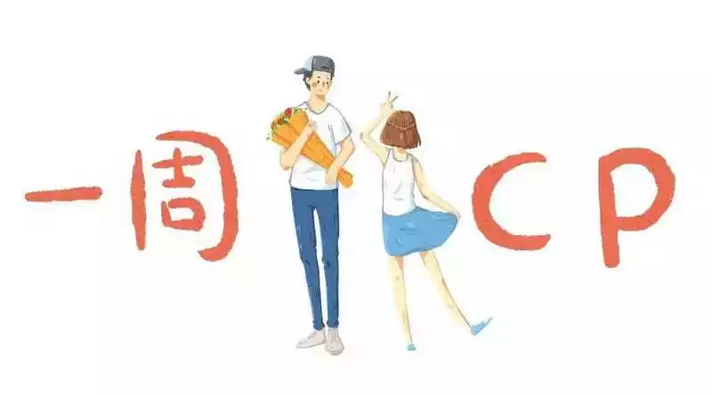 处cp假装情侣谈恋爱