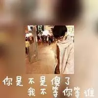 qq双层相框情侣头像:求图片中的头像