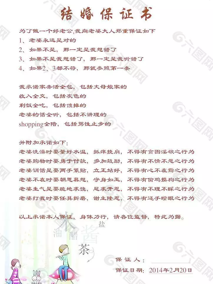 情侣保证书20条：情侣之间不离不弃保证书怎么写？
