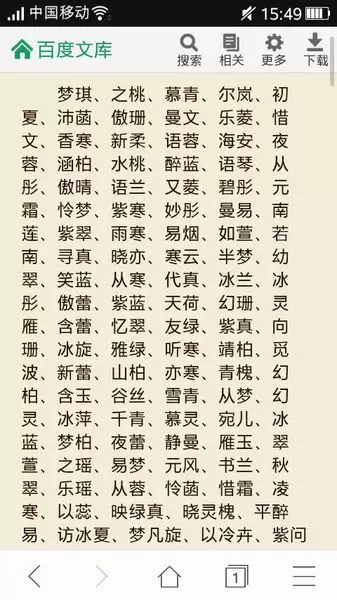 情侣小说名字大全：好听的小说女生名字