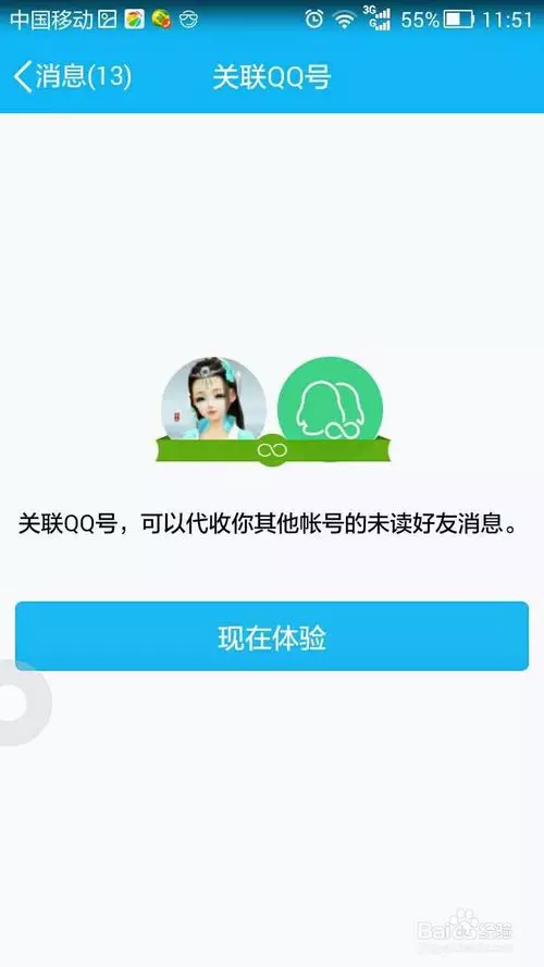情侣关联qq好吗：和情侣关联qq要注意什么