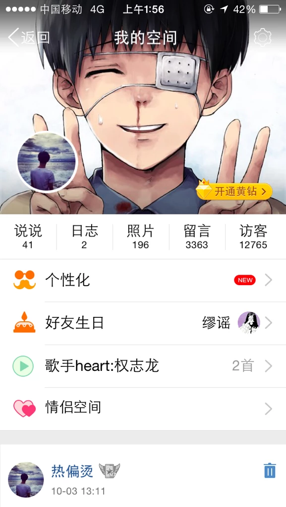 手机上情侣空间怎么改头像