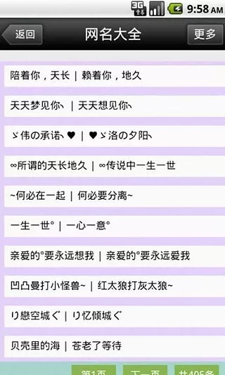 不非主流的情侣网名:好听又不非主流的情侣网名