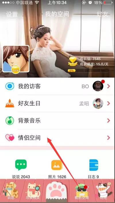 怎么看别人情侣空间：不想别人看见我和谁开通情侣空间，可以设置吗？怎么设置？
