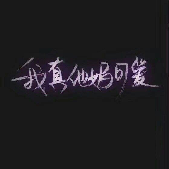 qq名片背景情侣，求情侣在一起的黑颜色唯美手机