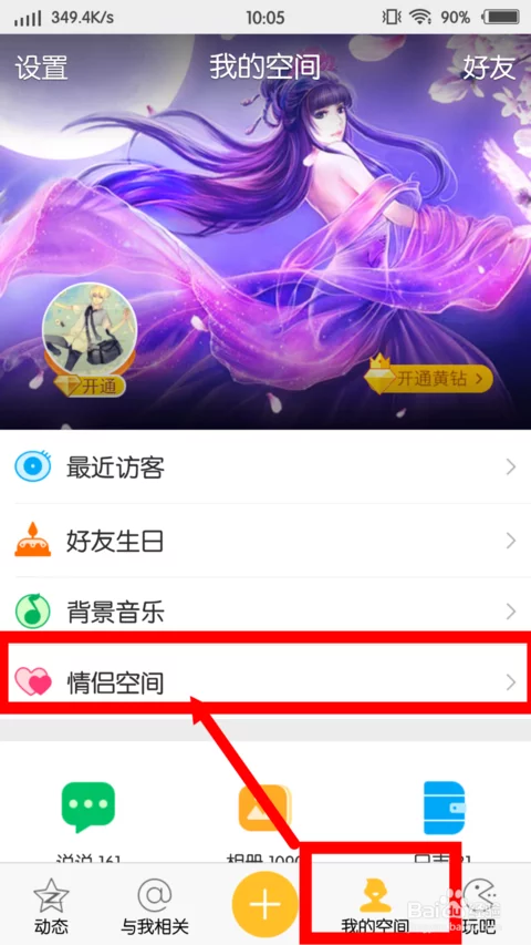 无意间进女朋友空间看到一个情侣空间的标志点开后，出现主人为对你开放，是不是代表她和别人已经开通了，