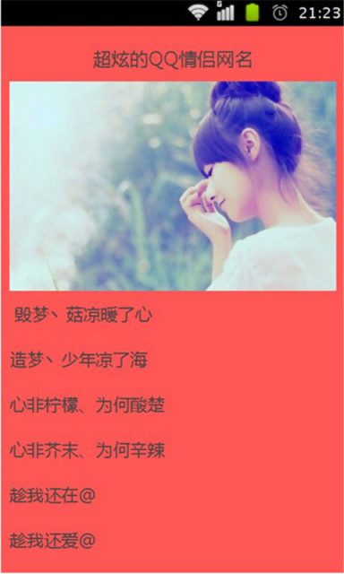 好听的情侣名字4个字，qq网名四个字好听情侣