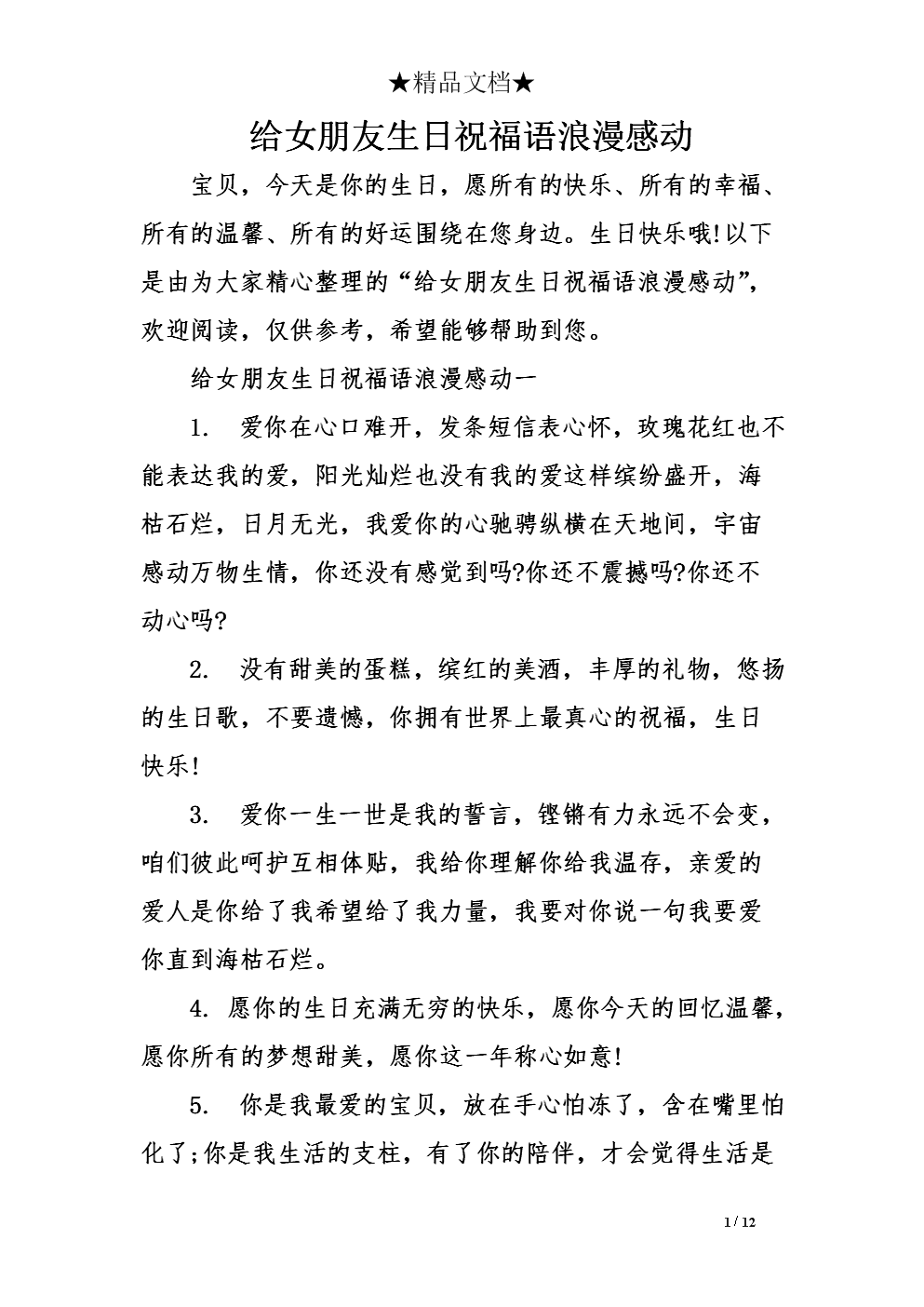 感动的情侣生日祝福语