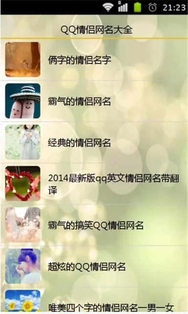 秀恩爱情侣网名