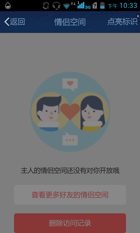 怎么样解除情侣空间，怎样才能把QQ情侣空间退掉