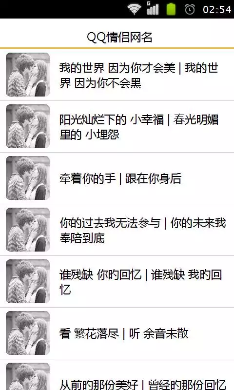 八个字情侣网名一对