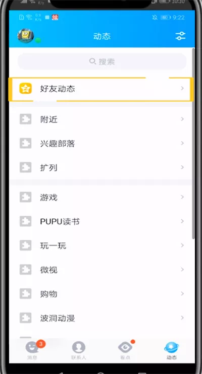 QQ情侣空间怎么屏蔽别人的邀请（已经开通了，然后有个人邀请我开通，怎么拒绝或者屏蔽）