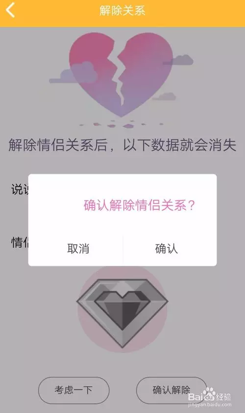 情侣空间解除了会怎样