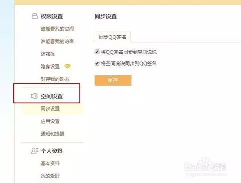 情侣空间怎么设置权限
