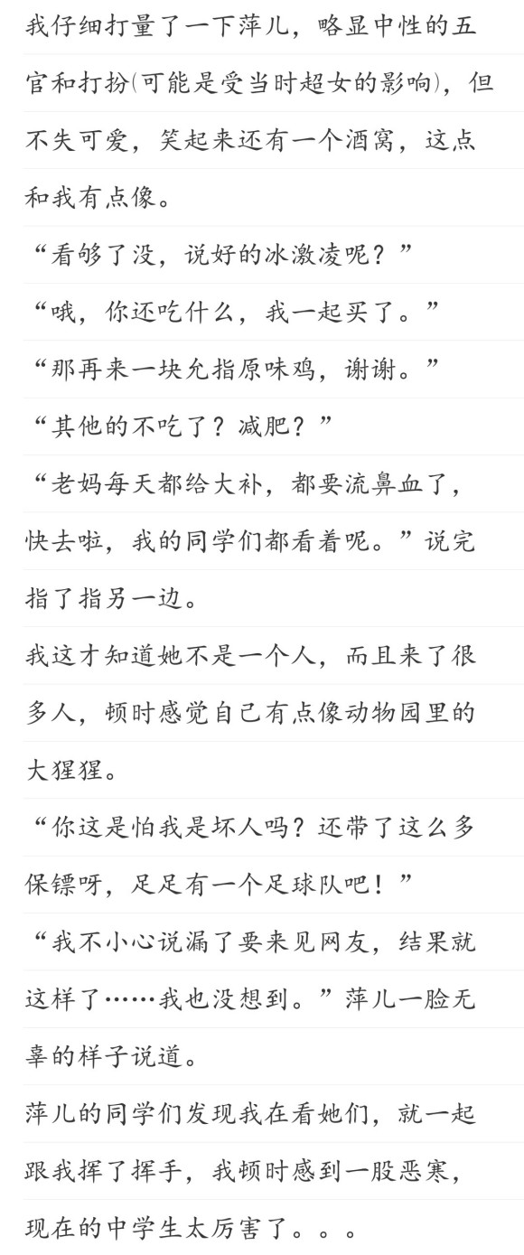 潇湘汐苑mf情侣，潇湘汐苑师生女主和男主在一起