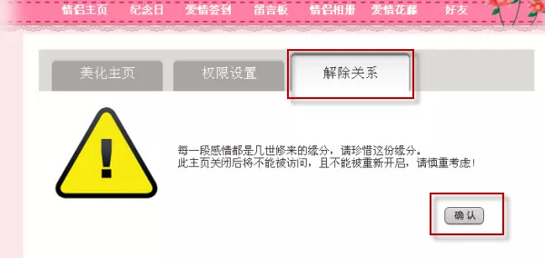 情侣空间怎么设置:手机怎么关掉QQ情侣空间?
