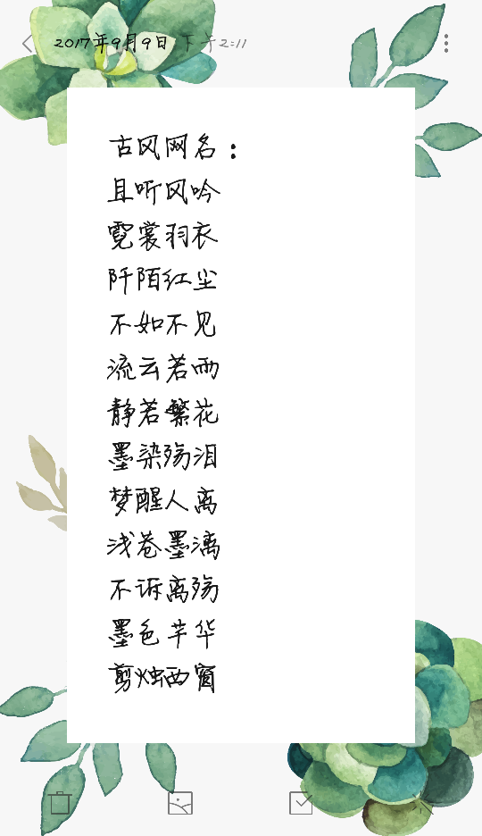 二字古风网名情侣