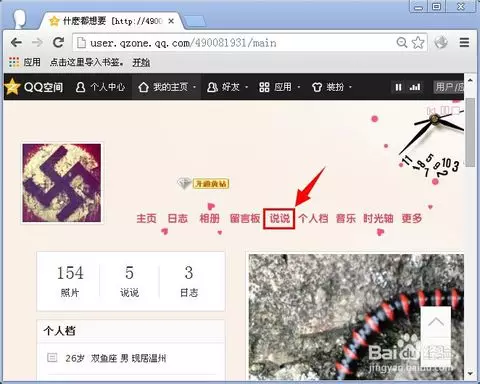 绕过权限看情侣空间：qq空间说说的浏览量查看权限如何设置