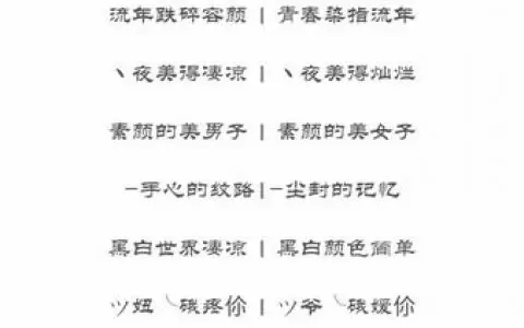 4、好听的小说主角情侣名:帮我去一个好听一点，唯美一点的小说主人公情侣名