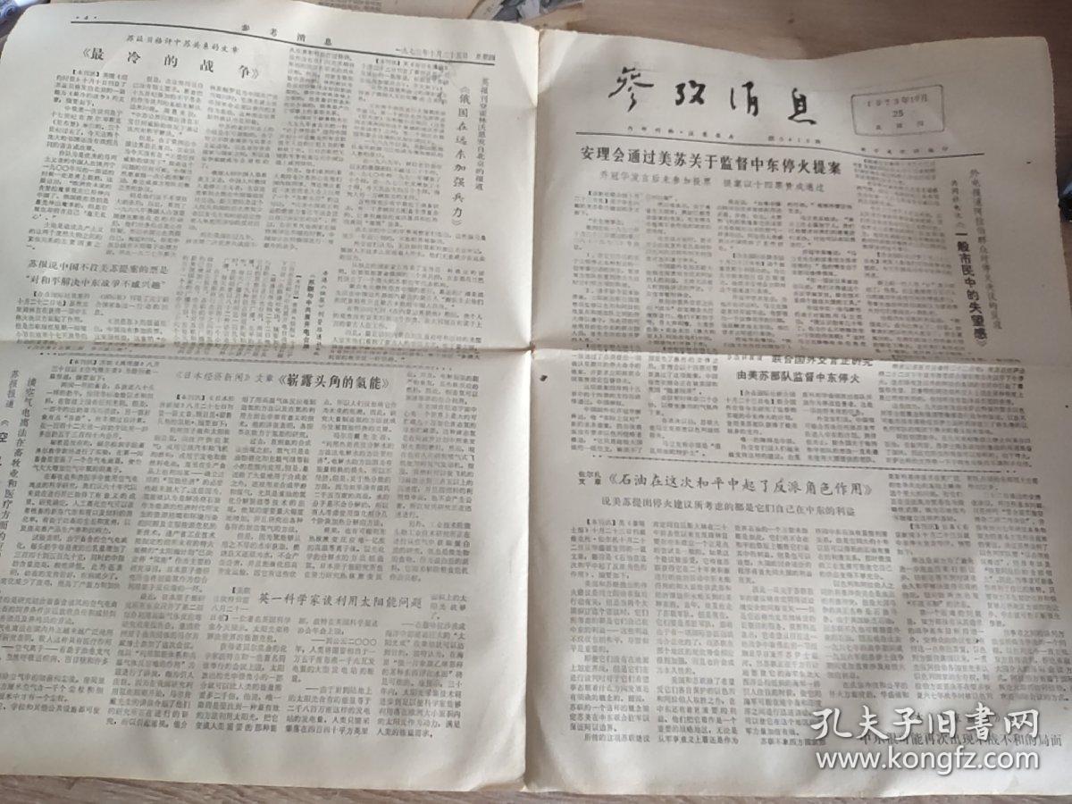 1973年10月初3男婚配，求高人算命求 1973年农历三月十二是什么命