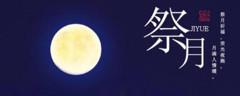 中秋节的习俗有什么（中秋节有什么风俗 传统）