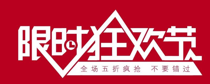 促销宣传语 食品促销宣传语