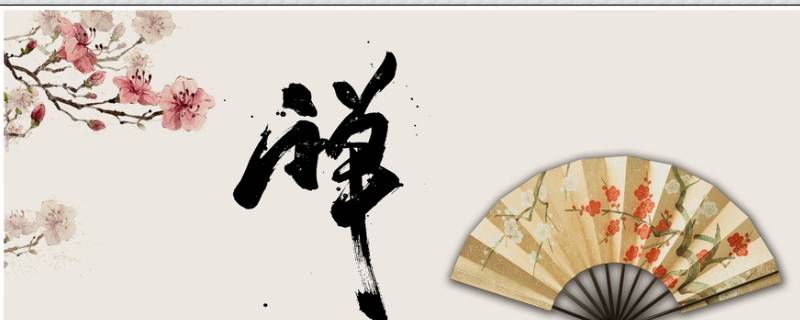 禅怎么读 禅怎么读 拼音