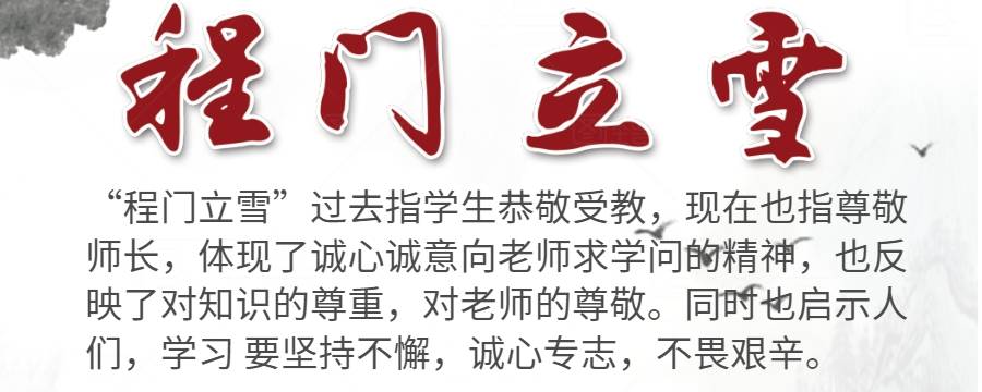为什么说程门立雪是一种美德（程门立雪告诉我们的含义是什么）