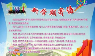新的学期家长寄语 新的学期家长寄语小学生