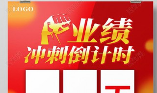 霸气业绩冲刺口号 霸气业绩冲刺口号押韵